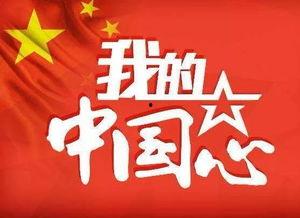 我的中国心创作背景,寻根之旅，民族情怀的共鸣与传承