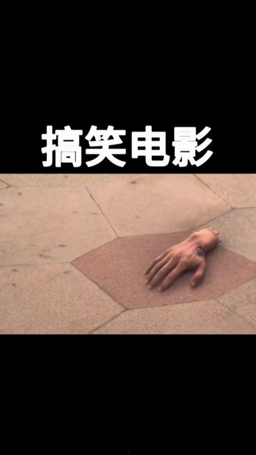 影 搞笑,笑破银幕的喜剧传奇